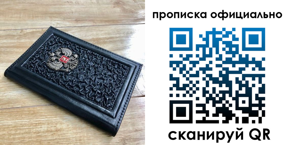 купить прописку в Кандалакше