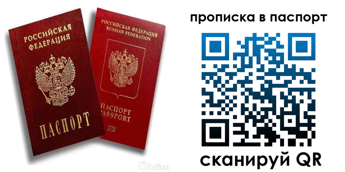 прописка 2025 в Кандалакше