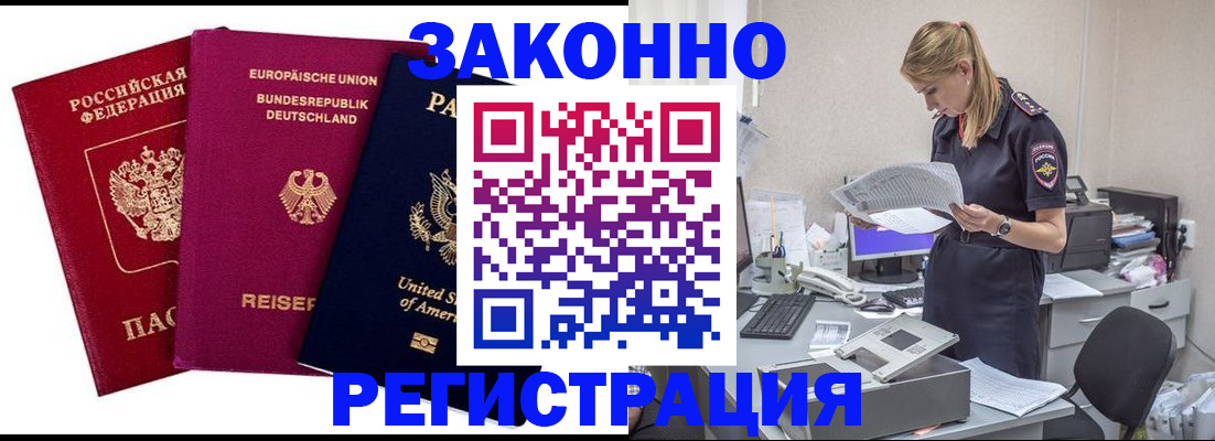 временная регистрация недорого в Кандалакше