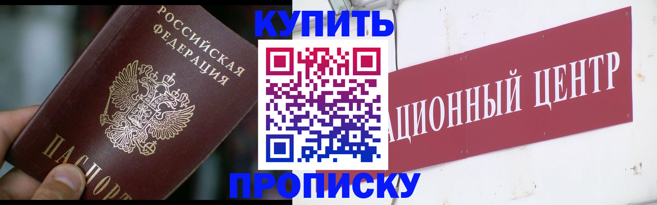 прописка в квартире в Кандалакше