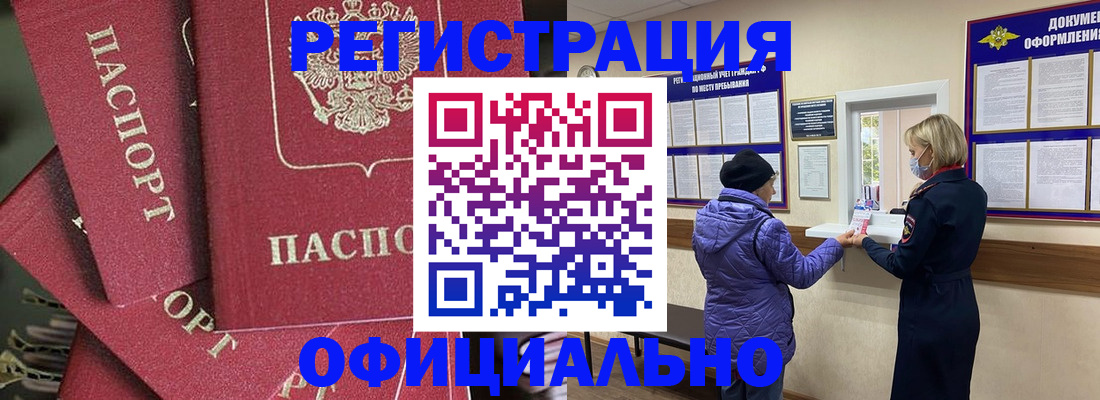 купить прописку в Кандалакше