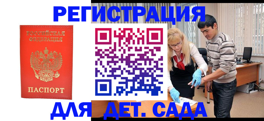 прописка в Кандалакше