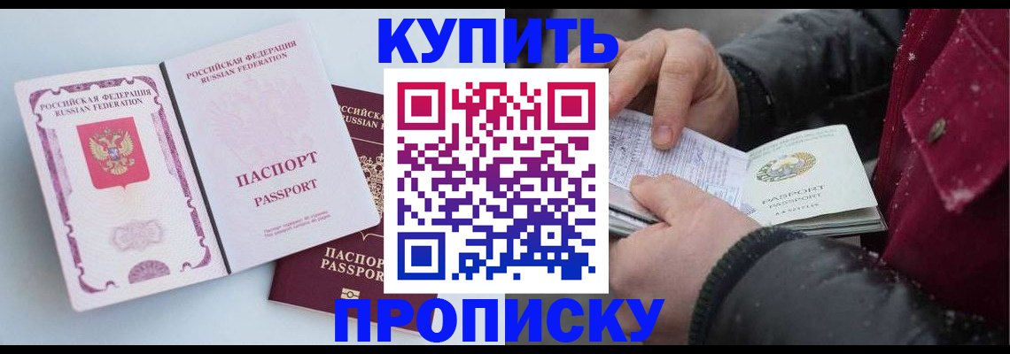 прописка в Кандалакше