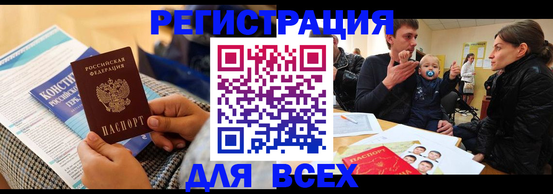 временная регистрация надежно в Кандалакше
